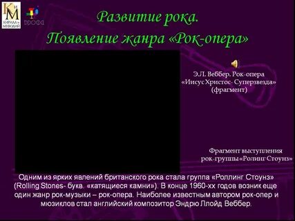 Какие события положены в основу рок оперы