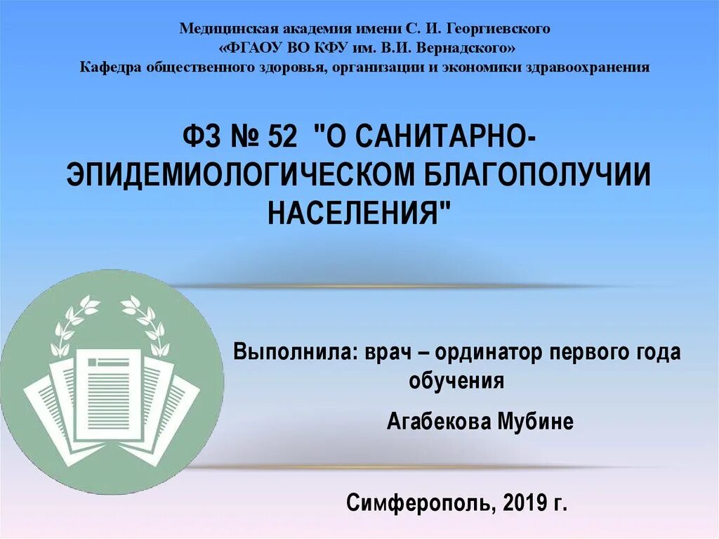 Санитарно-эпидемиологическое благополучие населения. Закон о санитарно-эпидемиологическом благополучии населения. ФЗ 52. Федеральный закон 52. Фз 52 граждане обязаны ответ