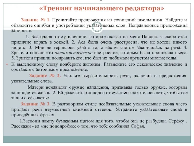 Предложения с указательными словами. Указательные слова в сложноподчиненном предложении. Роль указательных слов в сложноподчиненном предложении. Указательное слово то в сложноподчиненном предложении. Указательные слова в сложноподчиненном предложении примеры.