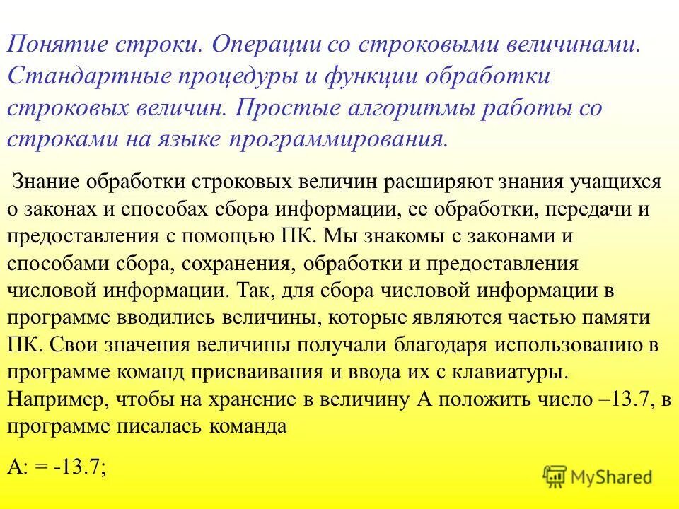 Определение и понятие города. Ф. Дайте определение понятию строка. Тип данных строка. Столбец в электронной таблице это.