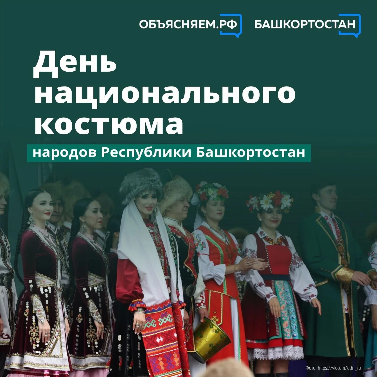 День национального костюма в башкирии. День национального костюма в Башкортостане. День национального костюма в Башкортостане 2024 апрель. #ДЕНЬНАЦИОНАЛЬНОГОКОСТЮМА.