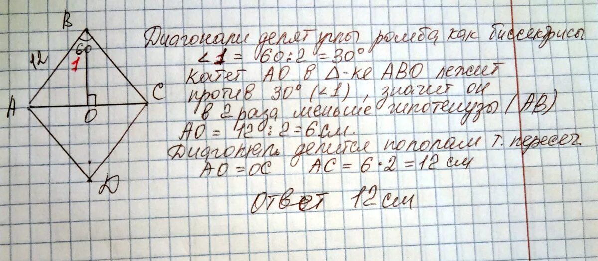 Найдите сторону ромба диагонали которого равны 12. Ромб с 12 углами. Стороны ромба. Сторона ромба 12 60. Ромб 60 градусов.