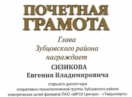 Почетная грамота главы