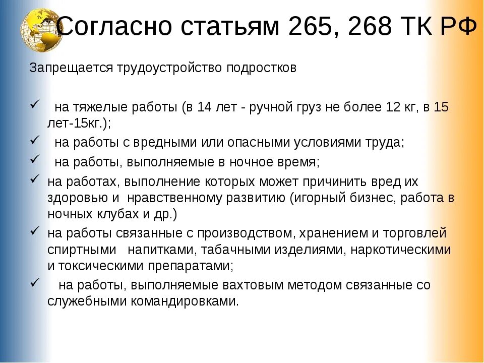 Статья 106 тк. Статьи трудового кодекса. Статьи трудового законодательства. Статьи ТК РФ. Статьи кодекса трудового Российской.