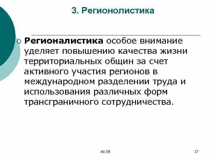 Уделяется повышенное внимание. Регионалистика. Культурная регионалистика. Современная регионалистика. Регионалистика картинки.