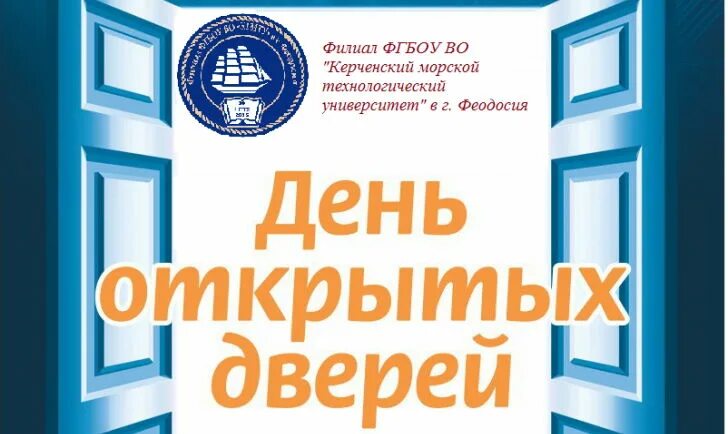 C открытых дверей. День открытых дверей. Изображение открытых дверей. Картинки день открытых дверей в вузе. Презентация день открытых дверей в вузе.