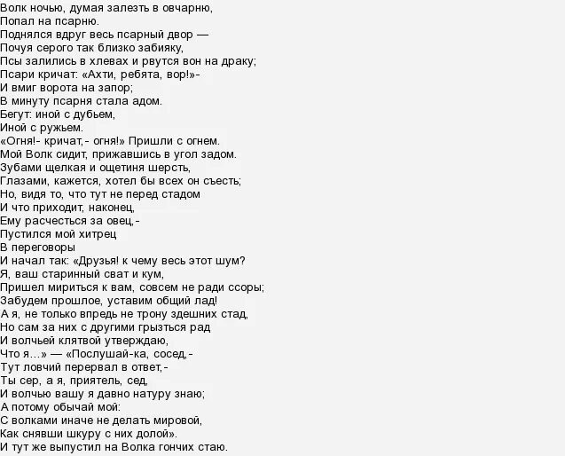 басня ивана андреевича крылова волк на псарне. волк на псарне басня крылова. пес на псарне басня. крылов басня волк на псарне текст. басня волк на псарне текст.
