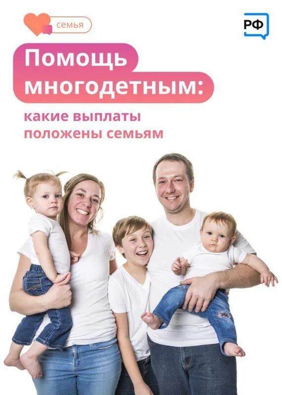 Сайт скидок многодетным. Поддержка многодетных семей. выплаты многодетным семьям. ипотека для многодетных семей.