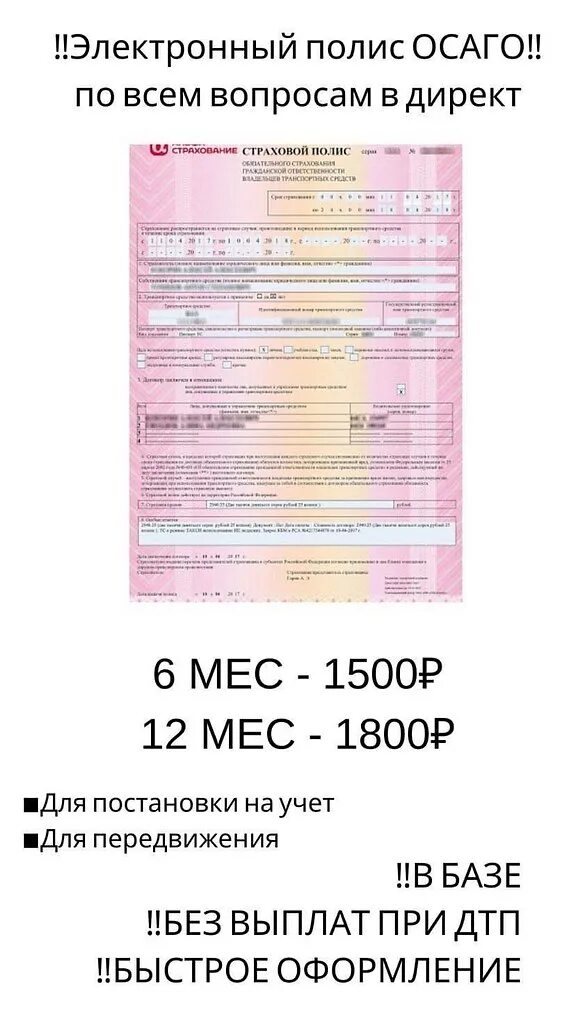 Нужно осаго для постановки на учет. Страховка для постановки на учет. ОСАГО для постановки на учет. Страховка для постановки на учет автомобиля. ОСАГО без выплат.