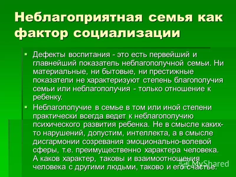 Недостатки социализации