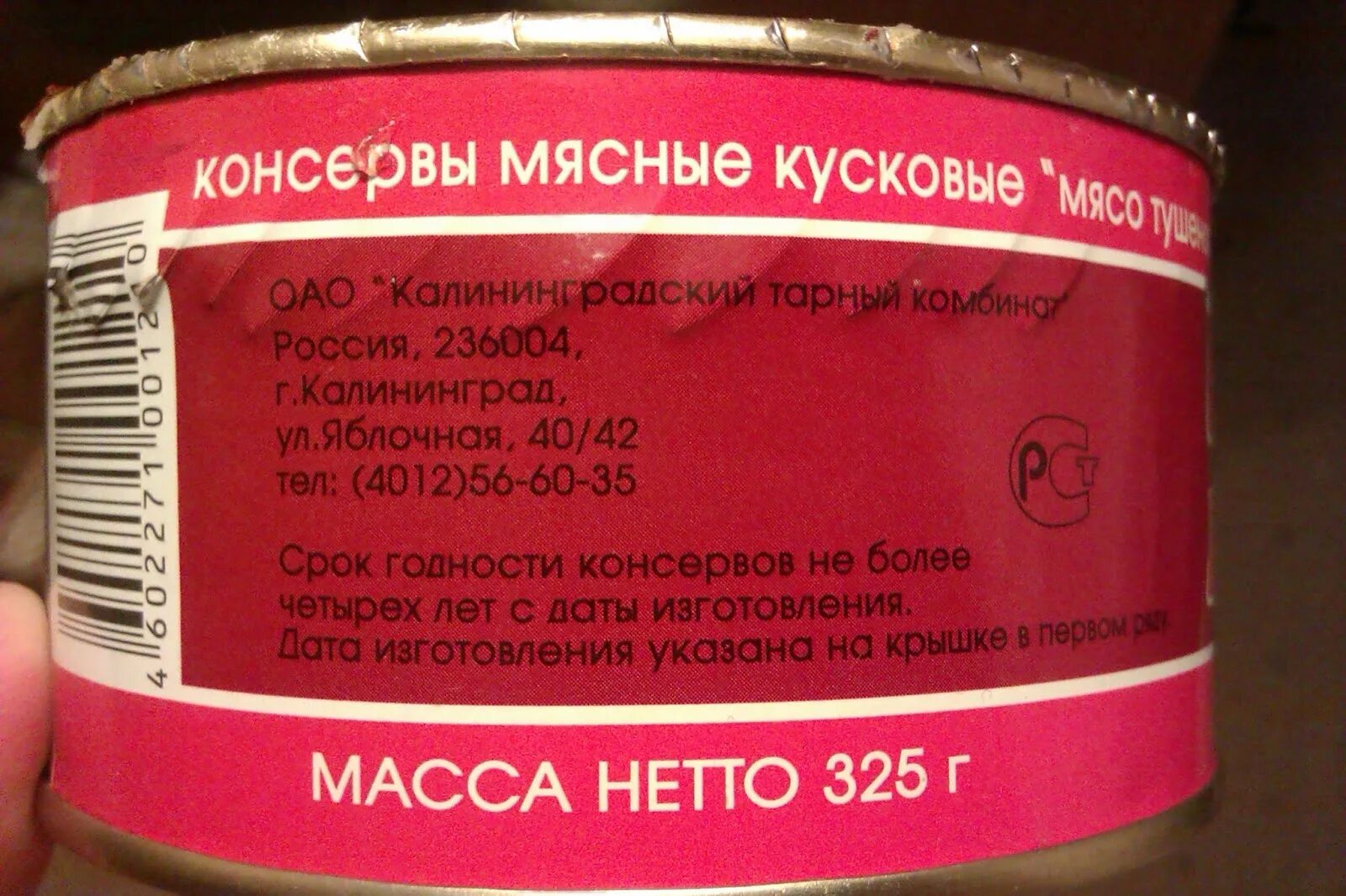 Сроки хранения мясных консервов. Дата изготовления консервы мясные. Срок годности консерв.