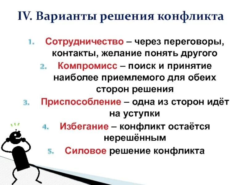 Прийти к решению вопроса. Четыре варианта решения конфликта. Способы решения конфликтов. Пути решения конфликта. Способы решения конфликтных ситуаций.