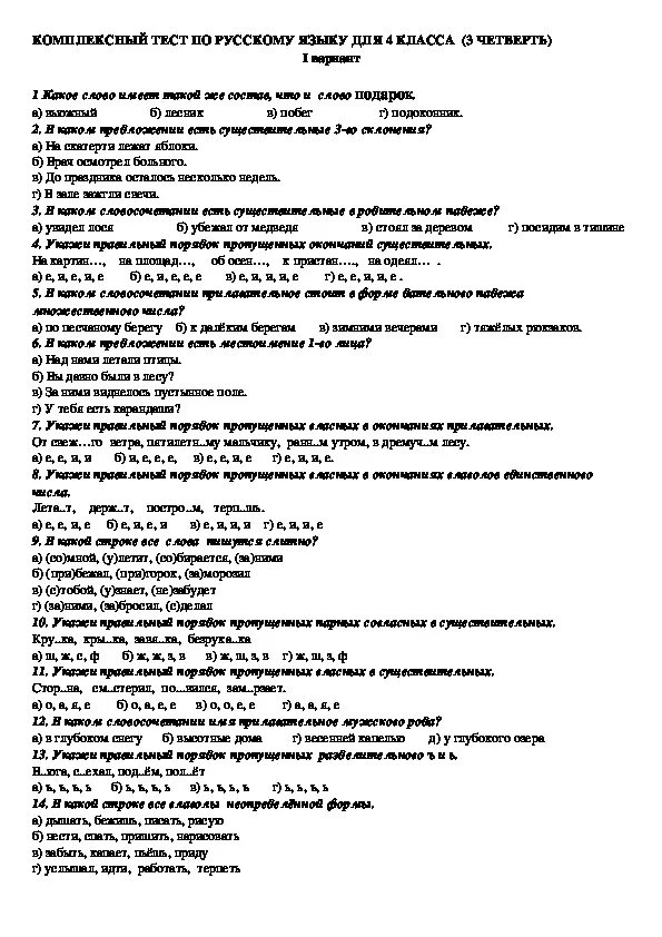 Тест по русскому 1 класс 3 четверть. Тест по русскому языку 3 класс. Тест 4 класс русский язык 3 четверть. Русский язык. Тесты. 4 Класс. Тест по русскому языку 4 класс.