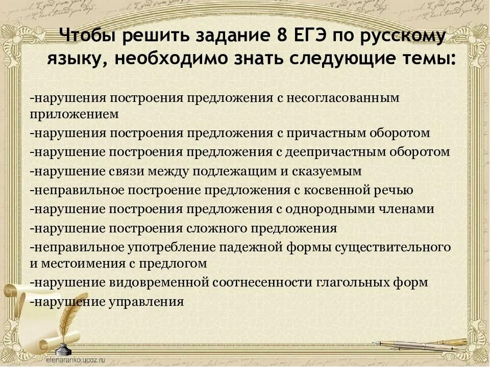 Задания егэ по теме общение. 8 задание егэ русский язык. егэ по русскому языку 8 задание. задание номер 8 егэ разбор. восьмое задание егэ по русскому.