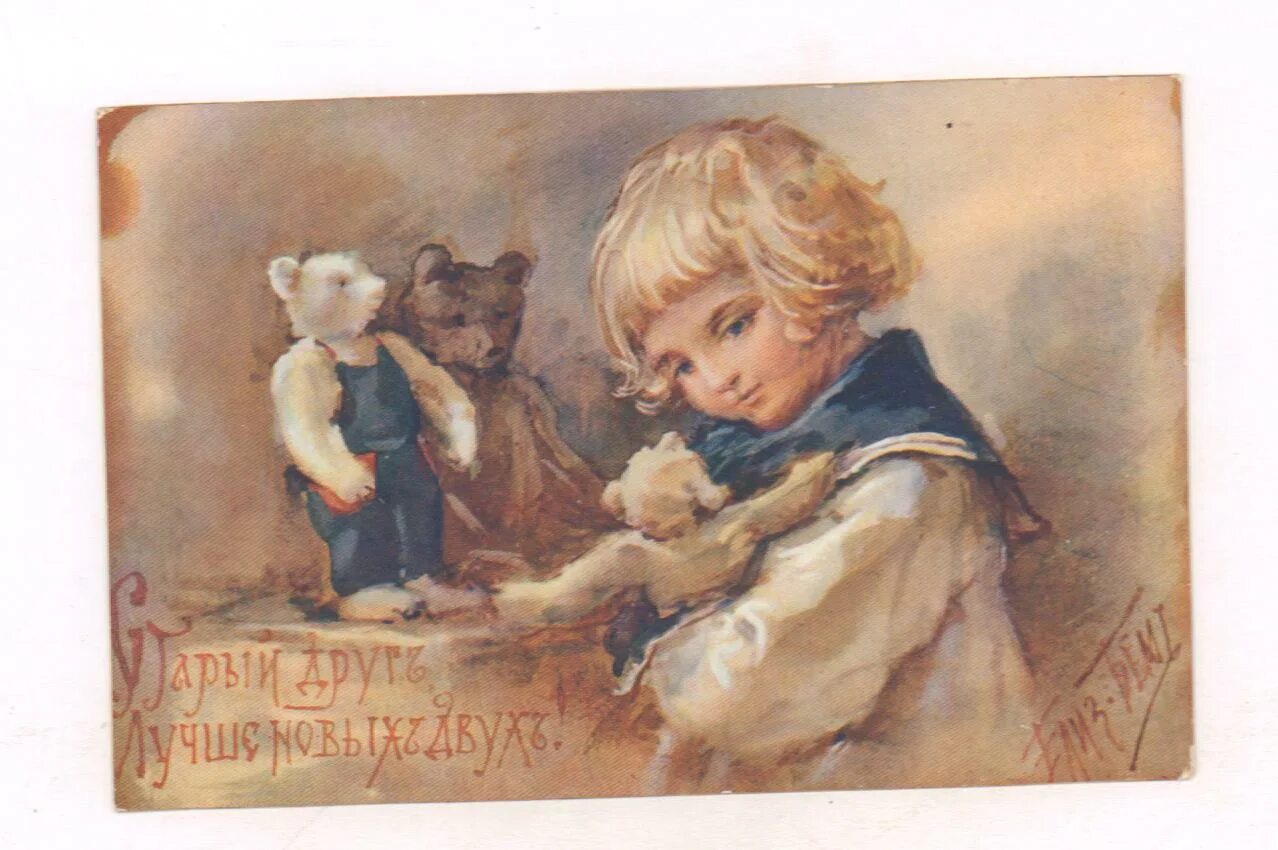Старинные открытки с мишками.