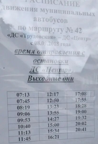 Расписание 42 г. Автобус 42 Донецк. Расписание 42 автобуса. Расписание 42 автобуса ДНР. Расписание 42 а Донецк 42а автобусов.