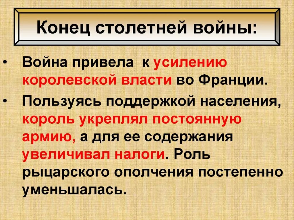 Причины столетней войны 6 класс. Конец столетней войны. Окончание столетней войны. Роль столетней войны в истории. Окончание с олетней войны.