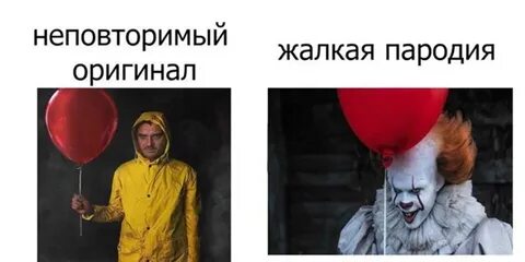 Жалкая пародия