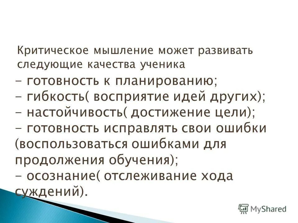 Критическое мышление кратко. Критическое мышление. Критическое мышление может развивать следующие качества. Что развивает критическое мышление. Как развить критическое мышление.