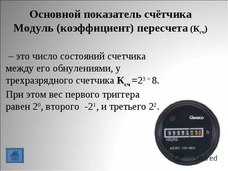 Формула расчета расхода газа по перепаду давления. Коэффициент расходомера. Способы определения и расчета расхода жидкости. Приведение к нормальным условиям расхода газа. Коэффициент расходомера.