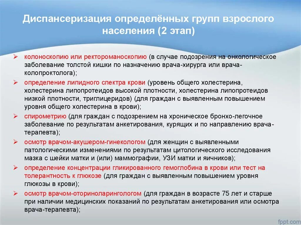 Проблемы группы определение. Диспансеризация определенных групп взрослого населения. План диспансеризации. Диспансеризация населения диспансерные группы. Участковый принцип диспансеризации.