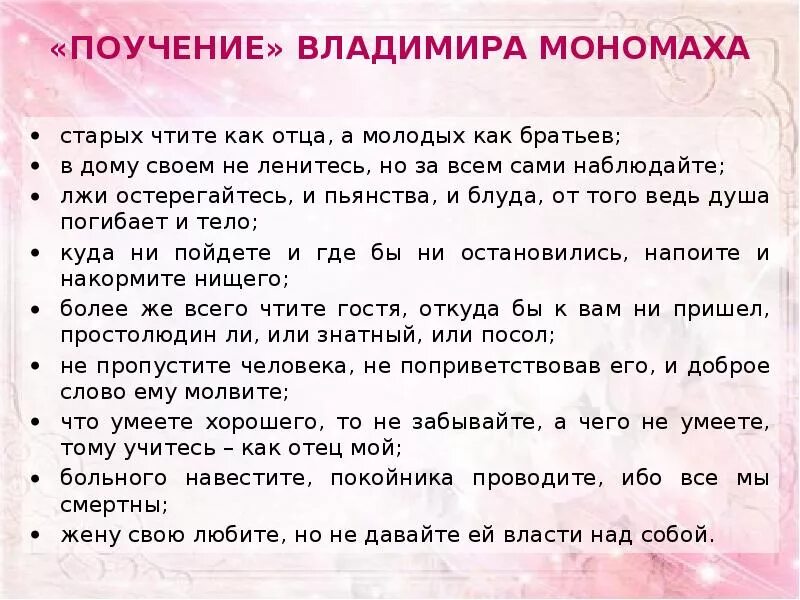 Советы младшему брату. Поучение Владимира Мономаха кратко. "Поучение Владимира Мономаха детям" (1096).. Поучение детям кратко. Советы Владимира Мономаха.