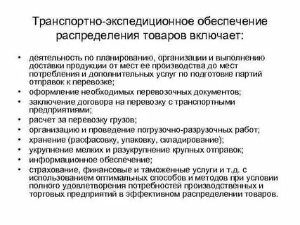 Виды транспортно экспедиционных услуг