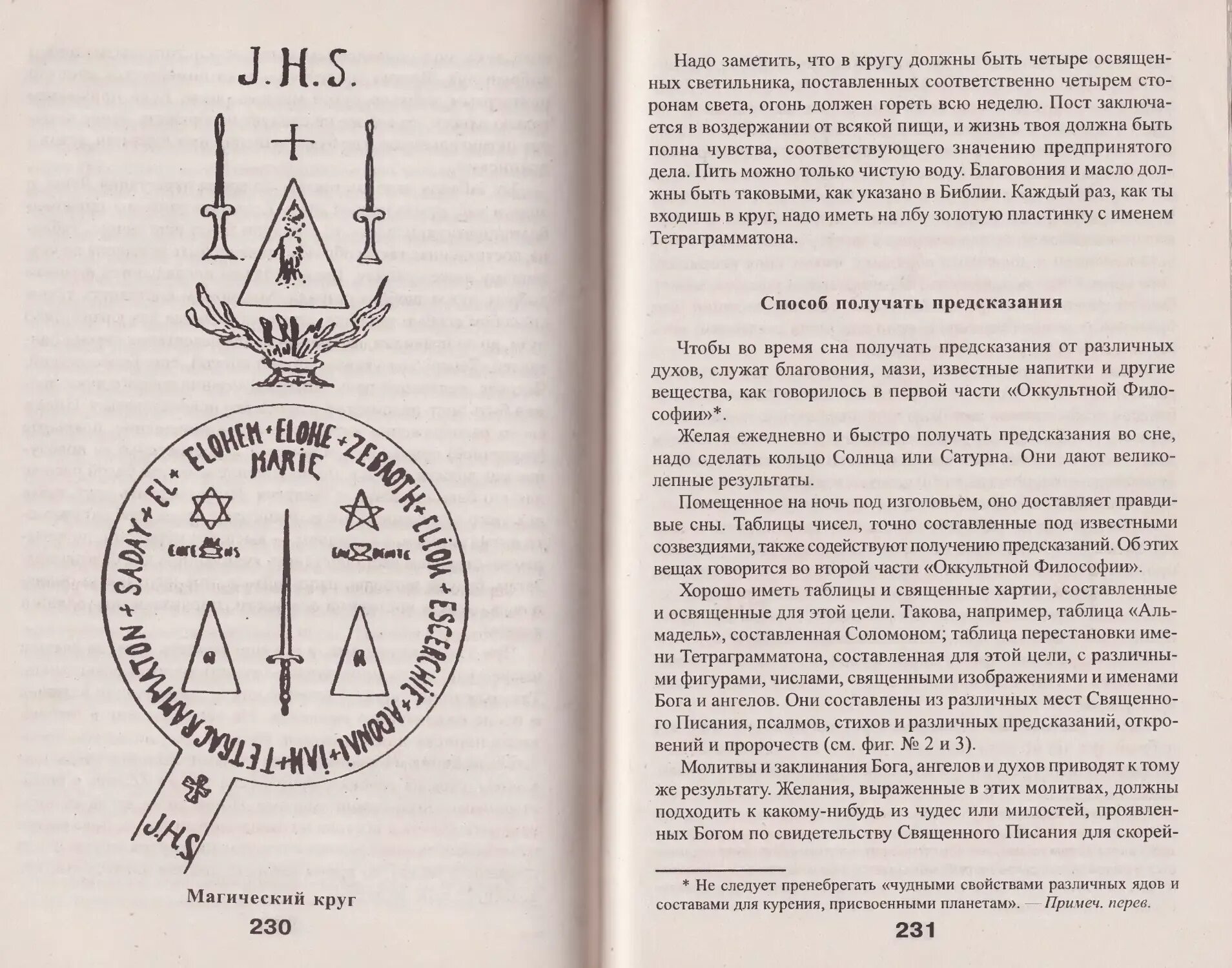 Папюс магия читать. Книга чёрная и белая магия папюс. Практическая магия папюс книга. Древняя книга белой магии читать. Книга белая и серая магия.