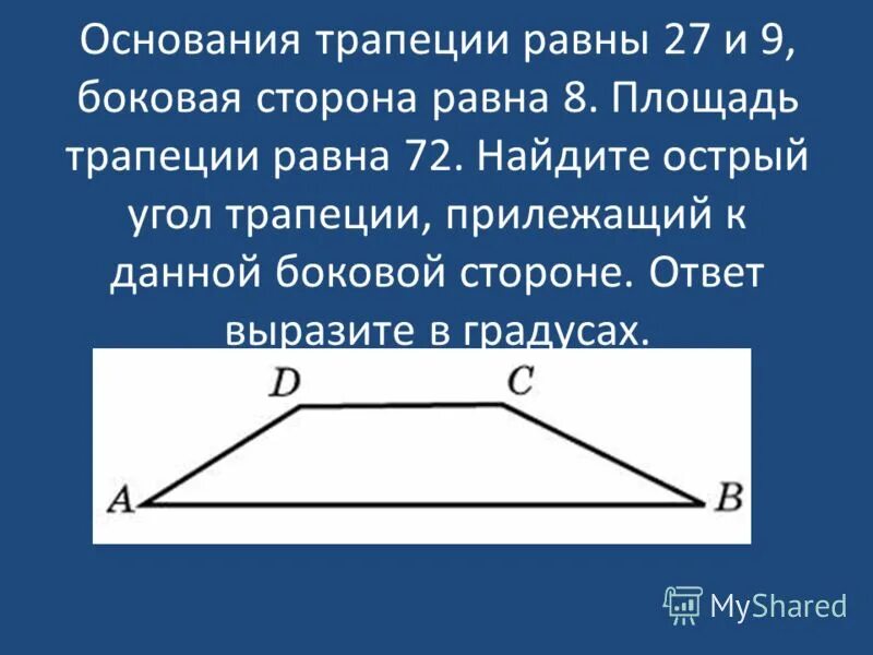 Основания трапеции равны. Острый угол трапеции. Сумма 2 углов равнобедренной трапеции равна 102