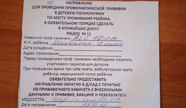 Направление на вакцинацию. Направление на прививки. Образец направления на прививку. Направление на прививку в поликлинику. Отказ гриппа