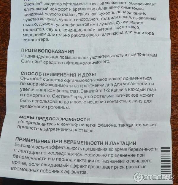 Глазная инструкция по применению. Пептодроп глазные капли. Глазные капли Пептодроп инструкция. Аннотацию глазные капли. НЕОЗОР капли для глаз.