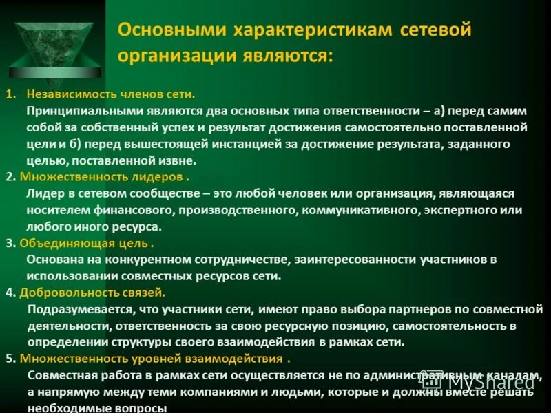 Года организация является одной из. Характеристика сетевой организации. Общими характеристиками организации являются:. Основными характеристиками предприятия являются. К общим характеристикам организации относятся.