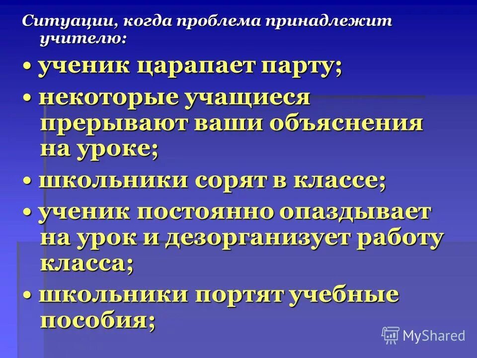 конфликт учитель ученик пример. эвристическая беседа учителя и ученика. проблемная ситуация учитель ученик. решение проектных задач. алгоритм решения проектных задач.