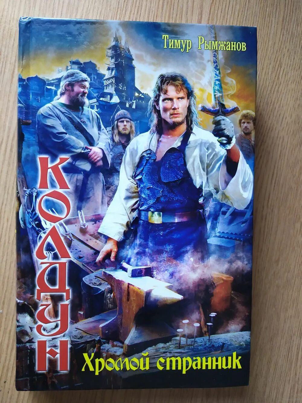 Рымжанов тимур все книги. Остросюжетная фантастика книги. Тимур рымжанов колдун. Патрик зюскинд тяга к глубине книга. Рымжанов по следу судьбы.