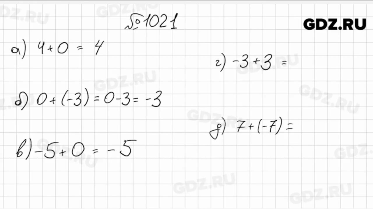 Математика 6 класс учебник 1021