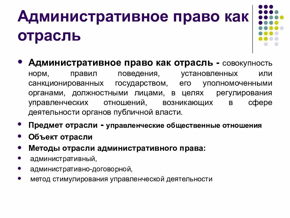 Административно публичные полномочия