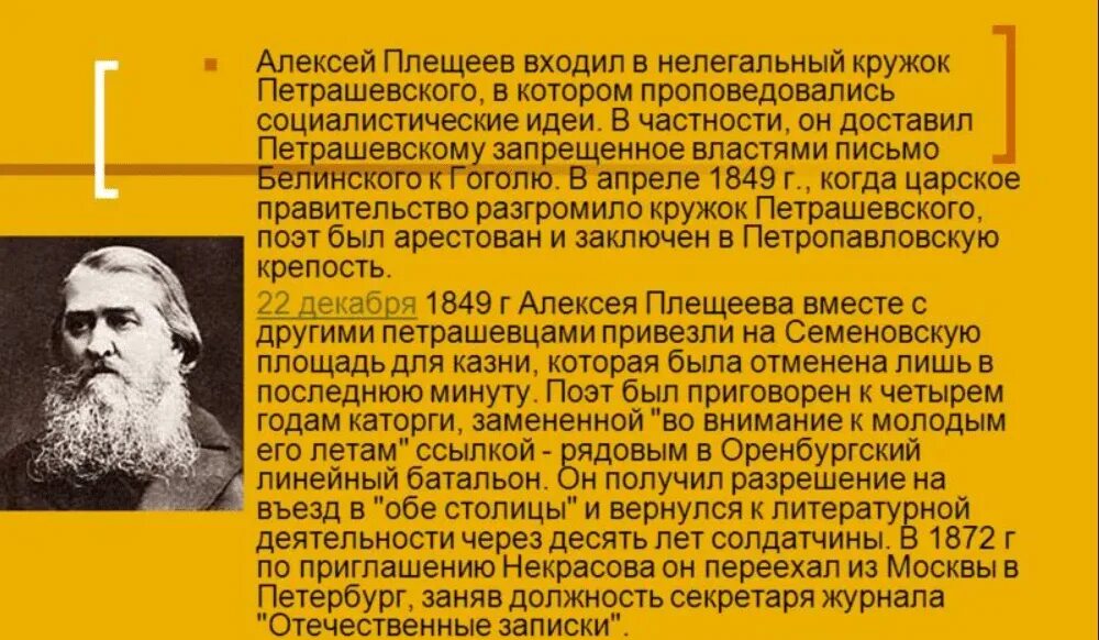 Характеристика плещеева. А Плещеев биография для 1 класса. Плещеев биография.