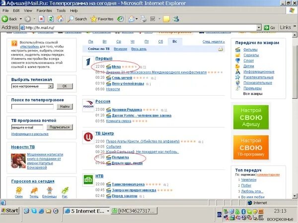 Программа мэйл. Телепрограмма мэйл. ТВ майл. Программа телепередач майл.ру.