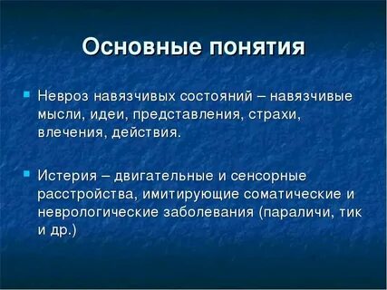 Контрастные навязчивости