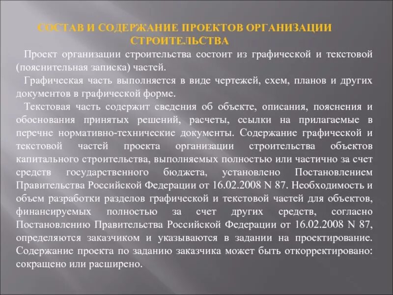 Содержание строительной деятельности. Содержание проекта организации строительства. виды проекта организации строительства. состав презентации строительного проекта. презентация организации строительство.