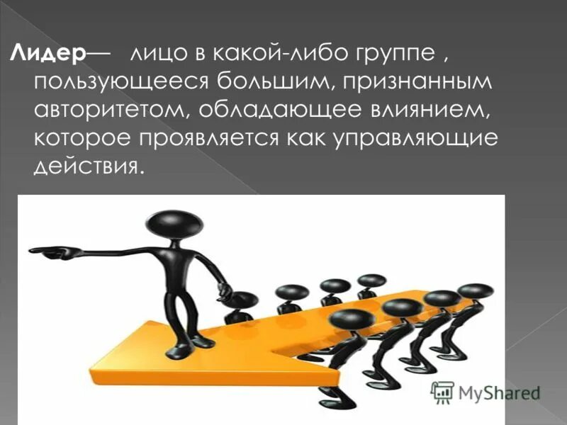 пользоваться большим авторитетом