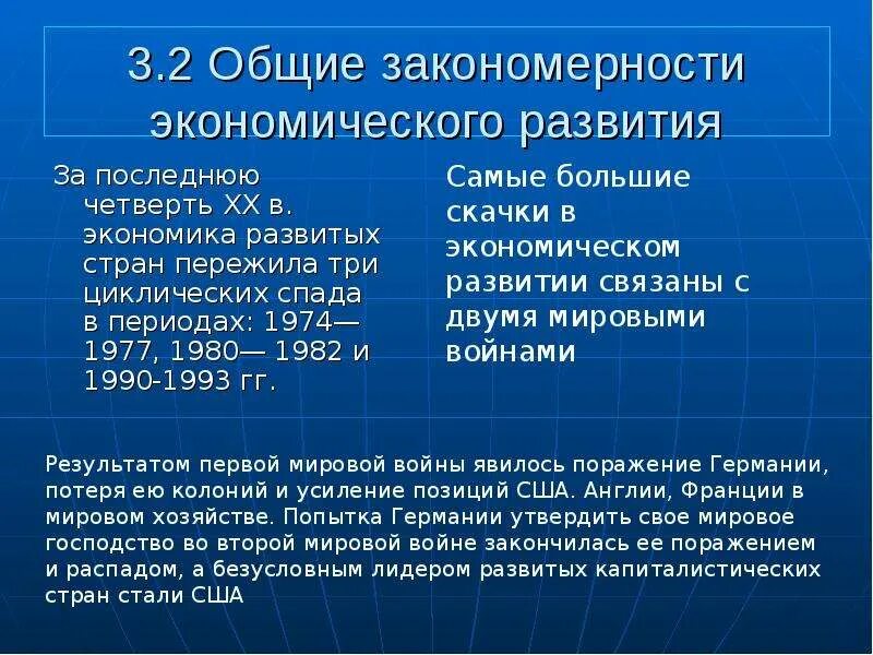 Экономические закономерности и тенденции. Закономерности экономического развития. Основные закономерности экономического развития. Закономерность экономического развития России. Закономерности развития мировой экономики.