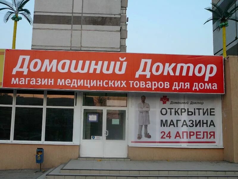 Домашний доктор ижевск каталог. Домашний магазин. Дом доктор ижевск каталог. Домашний доктор самара каталог товаров. Домашний магазин.