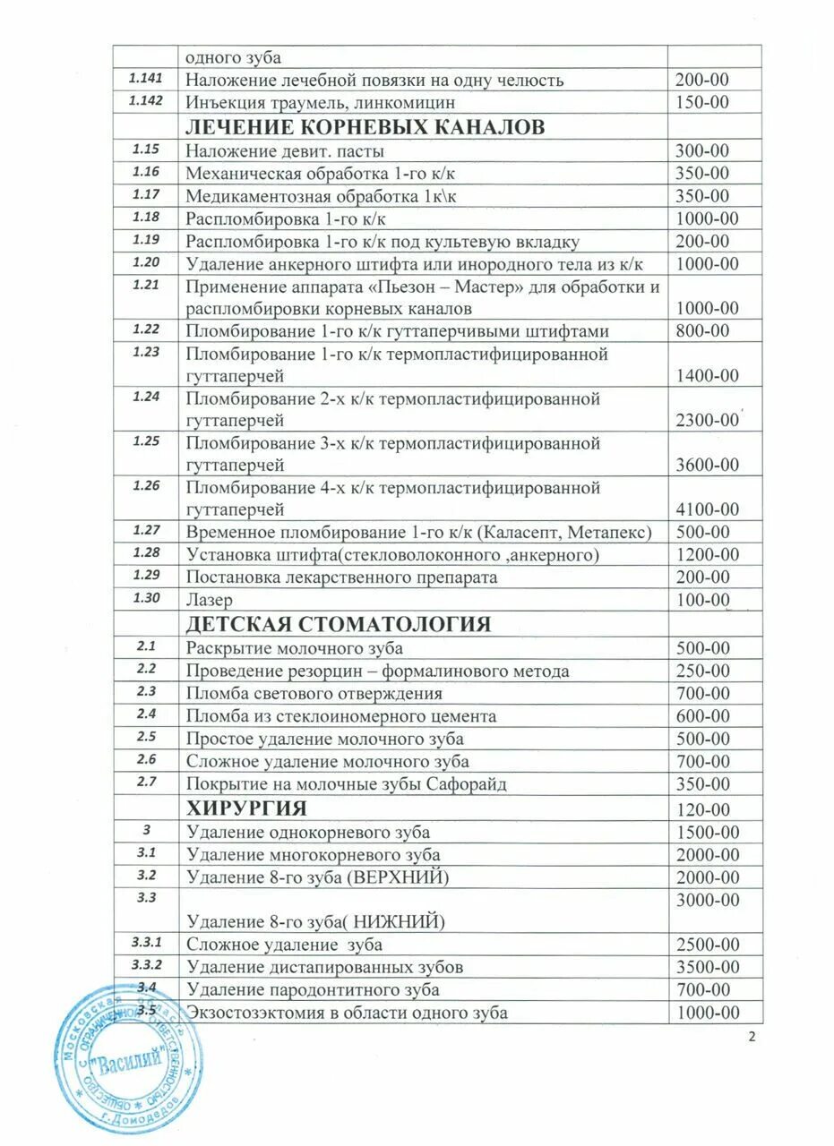 Корона ртищево. Прейскурант стоматологических услуг. Стоматологическая поликлиника прейскурант. Расценки стоматологических услуг. Прейскурант зубной клиники.