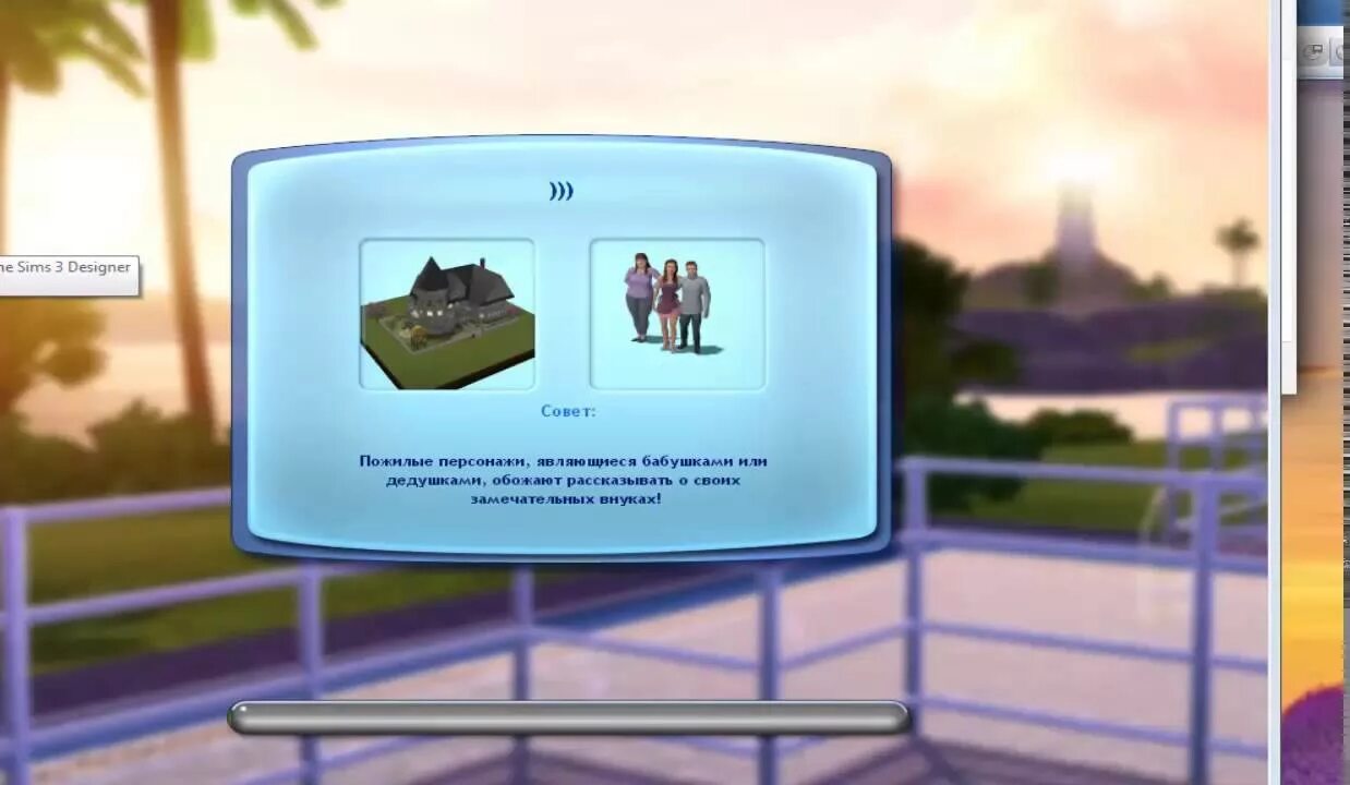 Load sims. Симс 3 загрузка. Симс 3 экран загрузки. The SIMS 3 загрузочный экран. Симс 3 интерактивная загрузка.