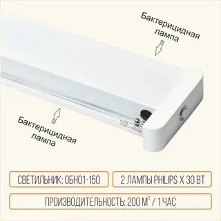 Облучатель 150