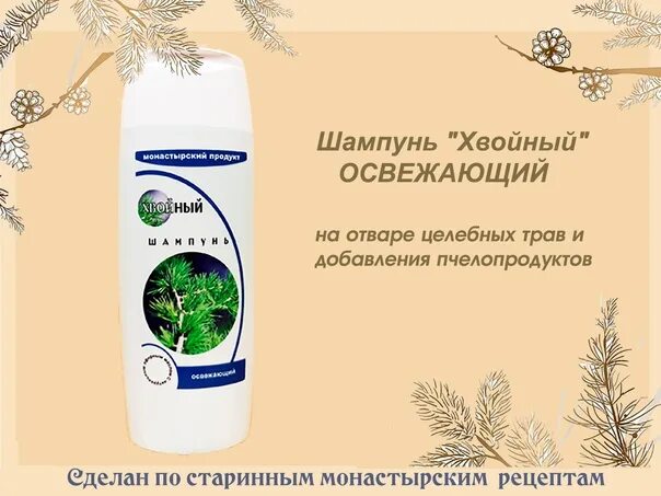Xz шампунь. Хвойный шампунь. Шампунь хвойный. Шампунь с хвойным терпентином. Хвойный шампунь.