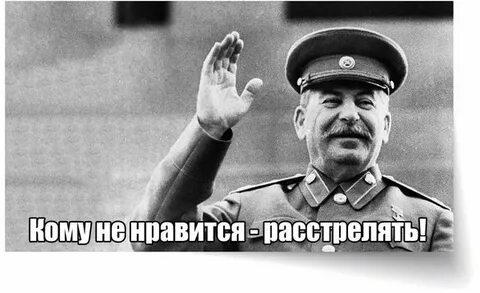Включи расстрелять