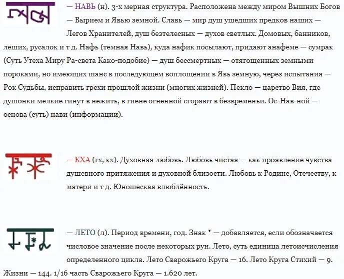 Значения и толкования славянских рун. Харийская каруна 144 руны. арийские руны каруна. харийская каруна 256. арийская каруна 256 рун.
