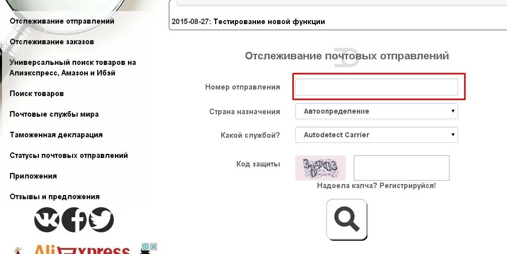 Аптека ру отследить. Аптека ру отследить заказ. Аптека ру отследить заказ по номеру заказа. Национальная Почтовая служба отслеживание. Амазон отслеживание посылки.